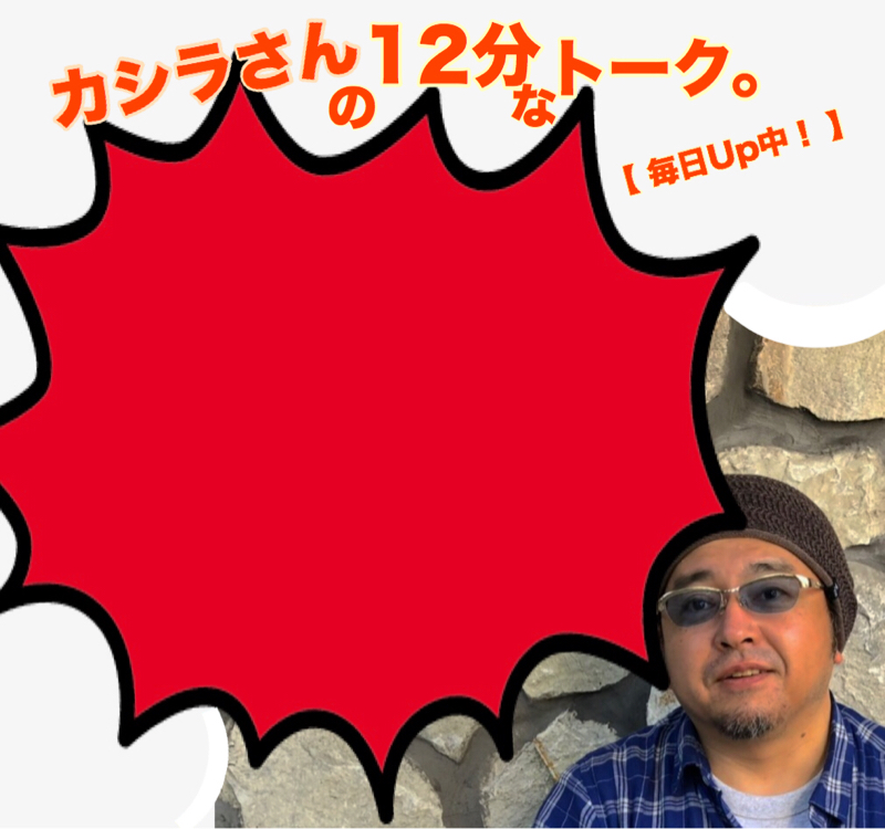 カシラさんの12分なトーク。その32＊( 君は、ポップコーンが好きか？の巻。 )