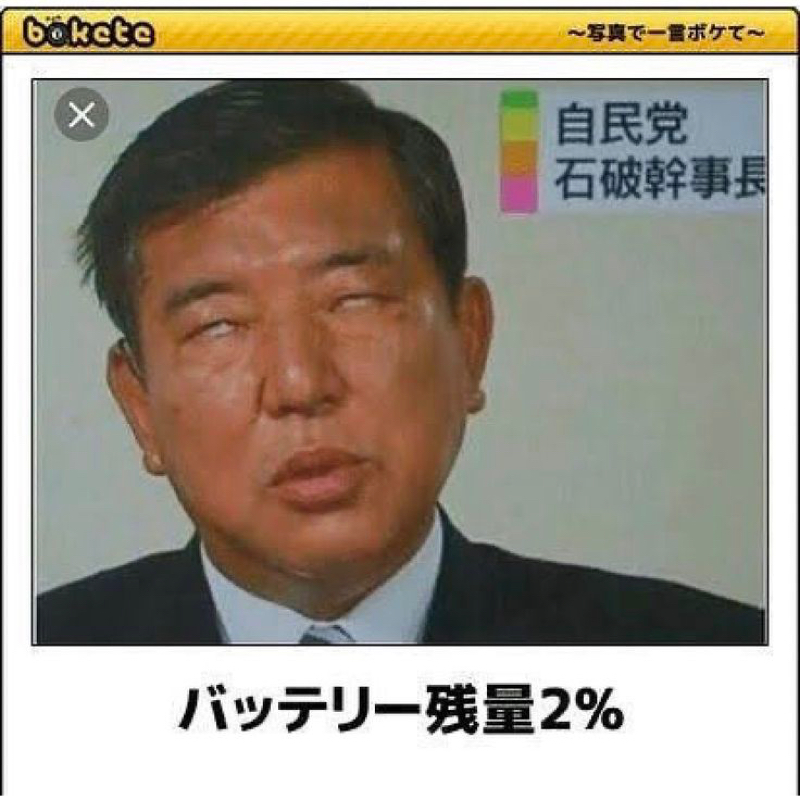 石破祭り&無茶マネ選手権 アフタートーク