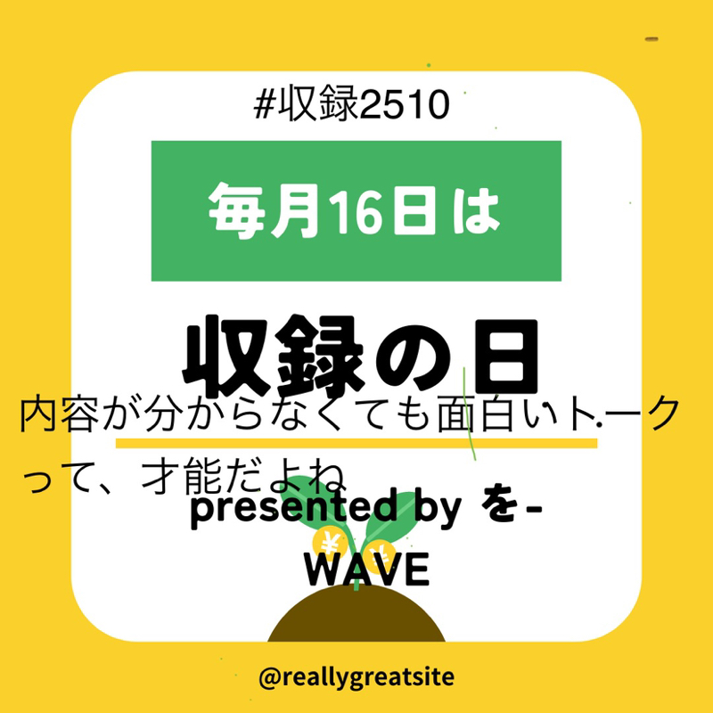 #205 内容が分からなくても面白いトークって、才能だよね