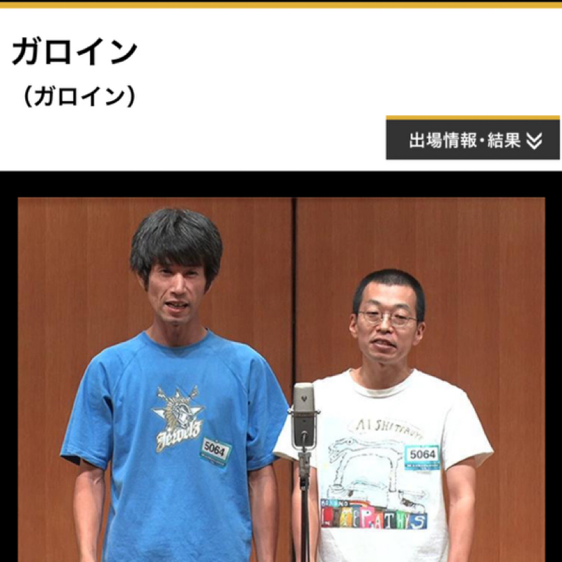 #136『ガロイン👨🏻👩🏼‍🦲』