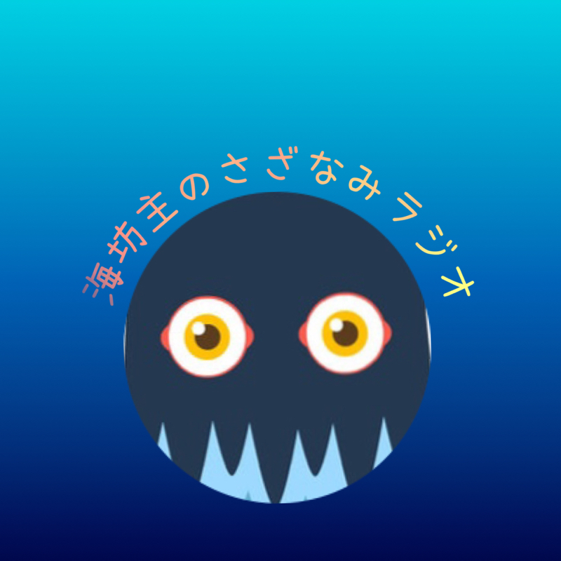 海坊主