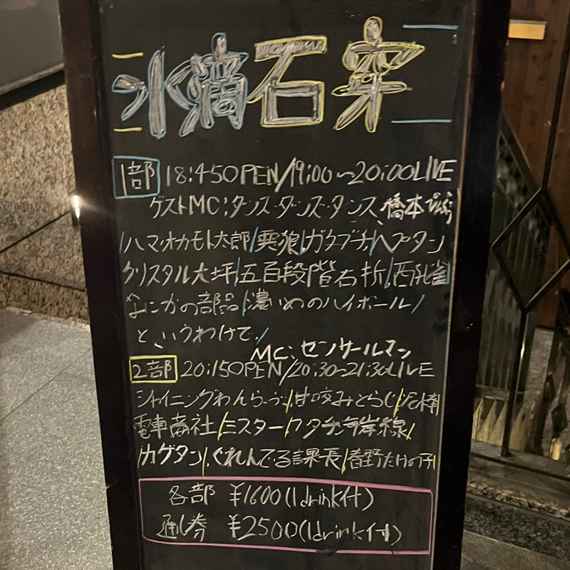 #275 口火と水滴石穿ありがとうございました!!