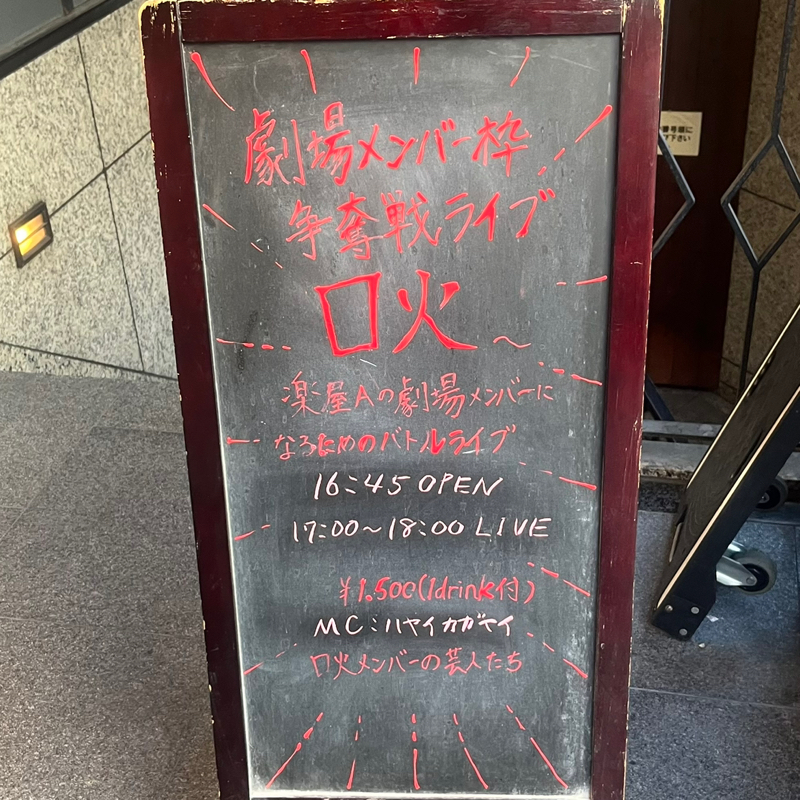 #281 口火ありがとうございました!ゲスト:殿