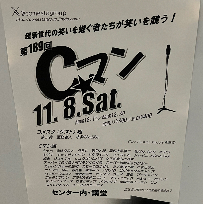 #298 Cマンありがとうございました！！