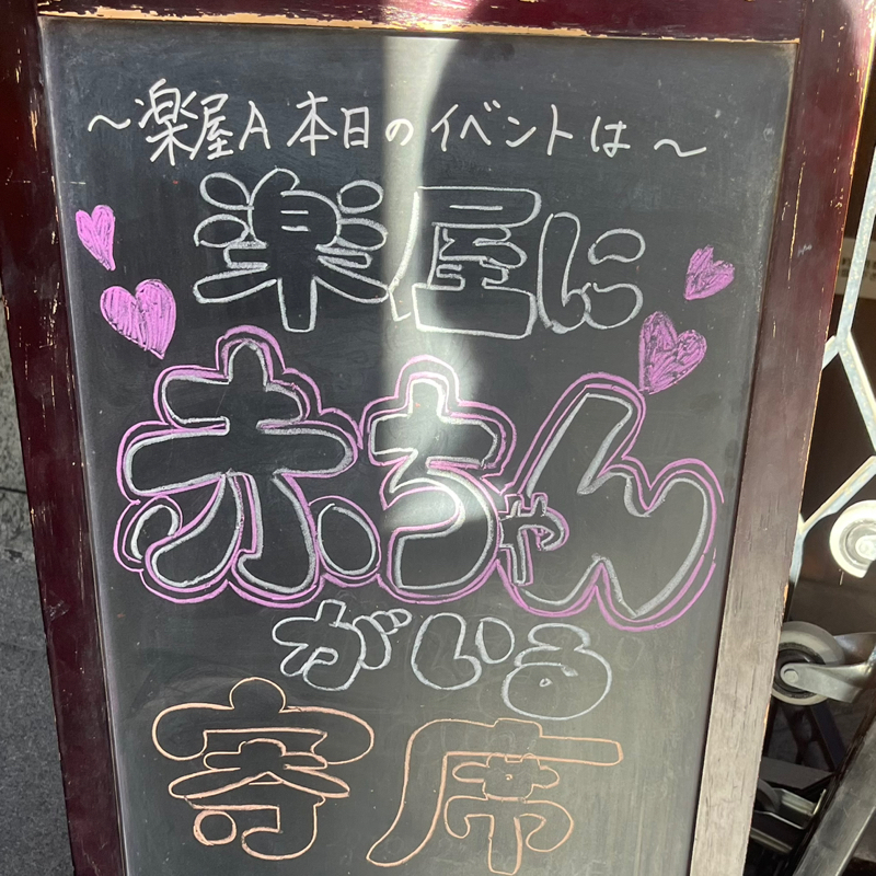 #306 楽屋に赤ちゃんがいる寄席ありがとうございました！