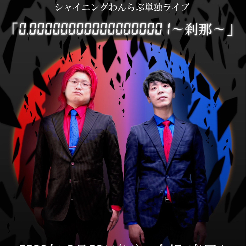 #333 単独ライブ3日前！