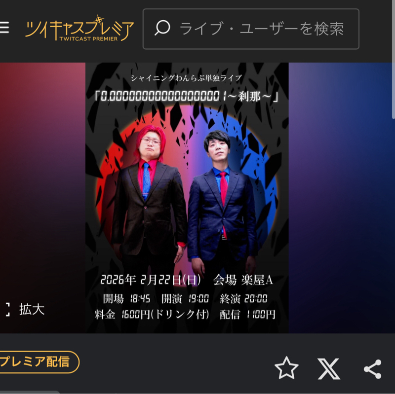 #339単独アフタートーク※ネタバレアリなので配信視聴済みの方は聞いてください