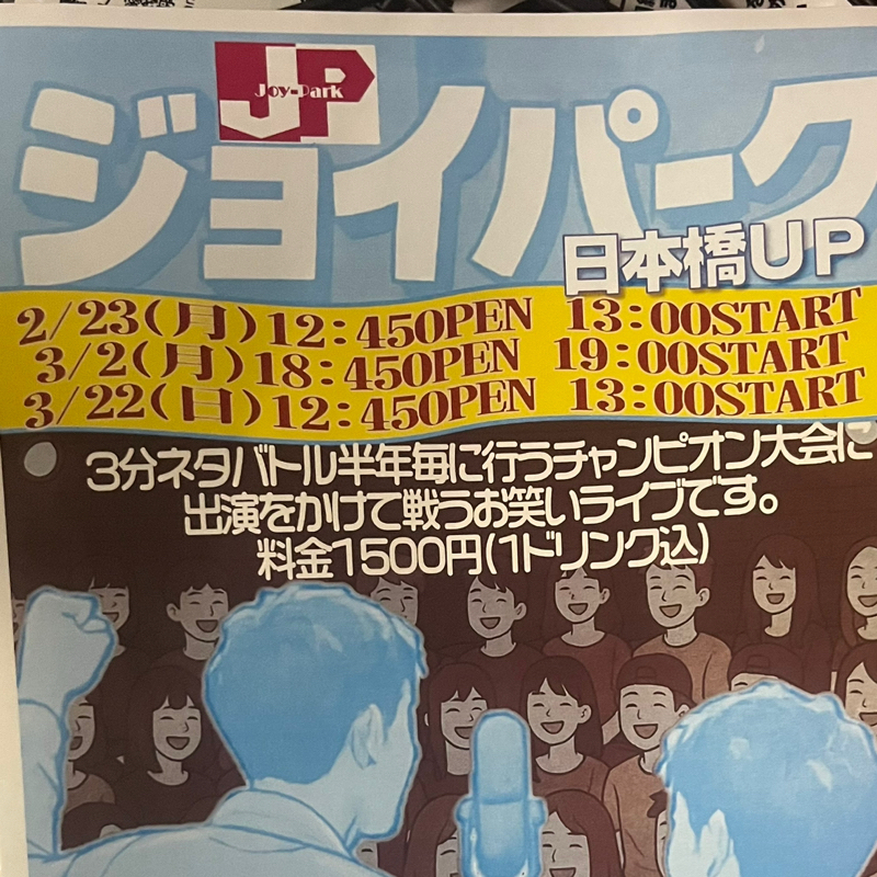 #340ジョイパークありがとうございました！