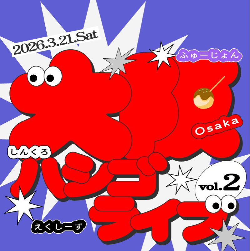 #349 大阪ハシゴライブの話！