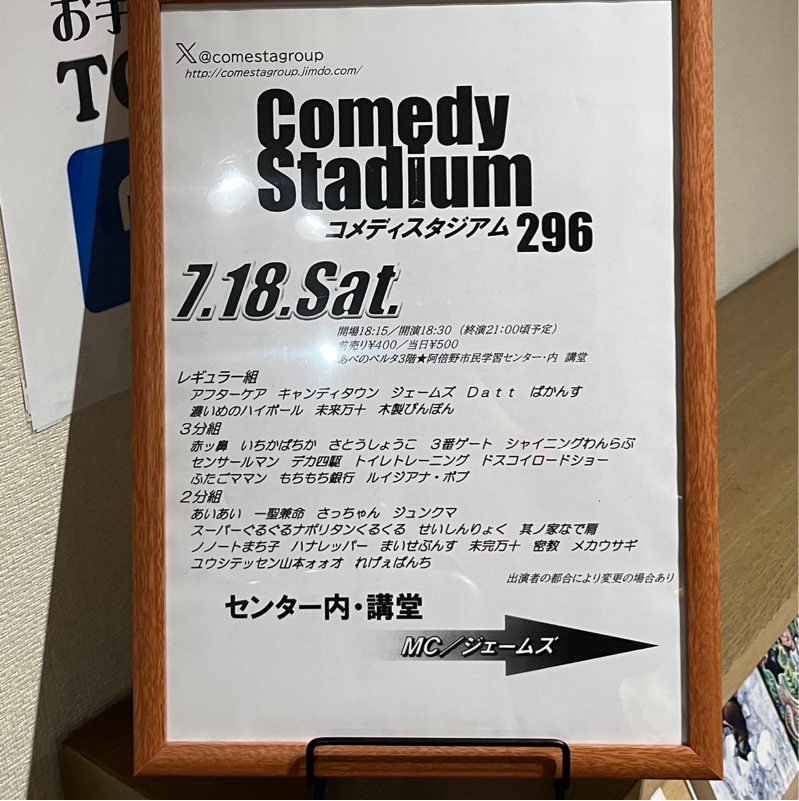 #373 コメスタありがとうございました！