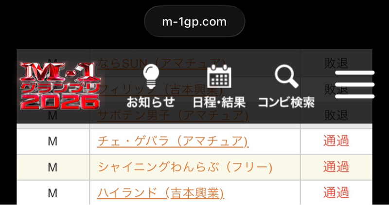 #278 M-1一回戦通過！！！