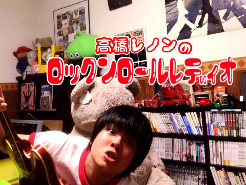 高橋レノンロックンロールレディオ#1-1高レノブチギレして時間忘れる編