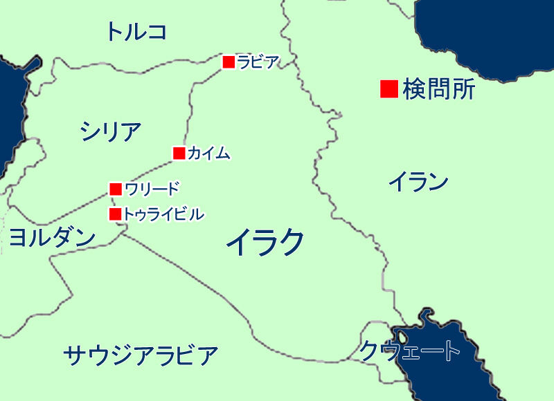 イラク国境！