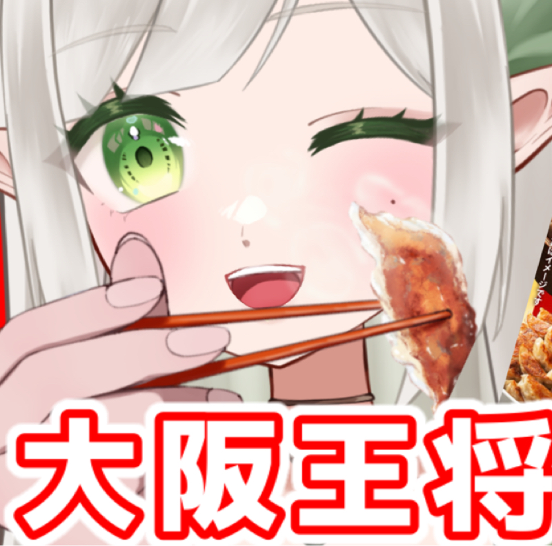 #22『大阪王将ガチャ』最大87500円相当の大ボリューム！