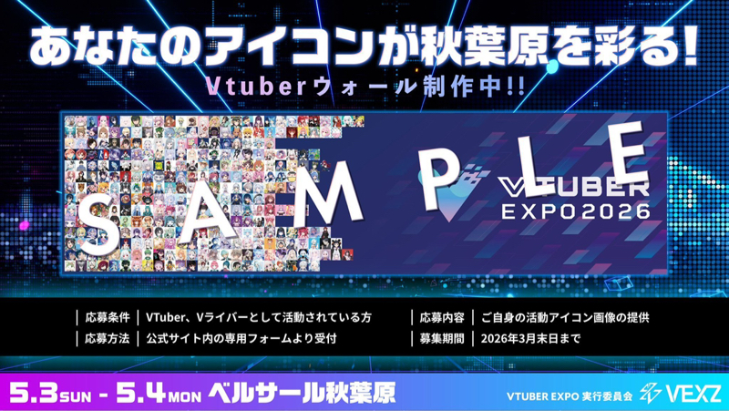 【リアイベ】VTUBER EXPO2026企画参加