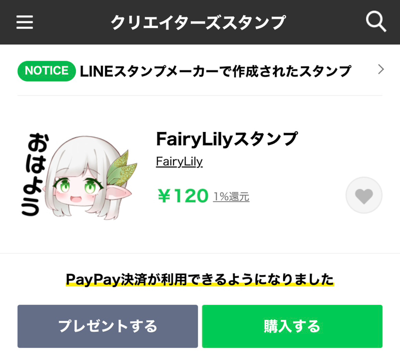 リリィのLINEスタンプがリリースされました！