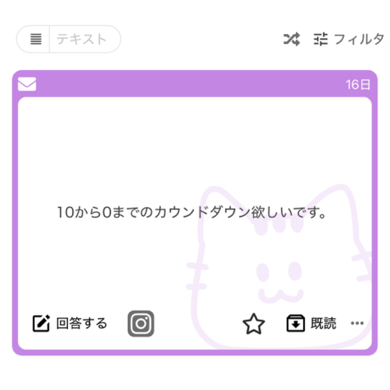 【mond】質問箱へのお返事💚