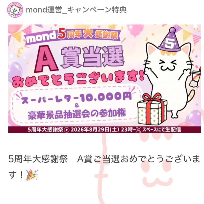 【8/30】Switch2が当たったよ〜🎁✨