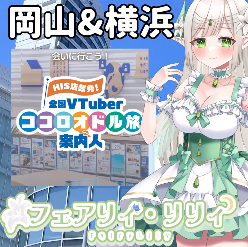 【リアイベ】ココロオドル旅案内人とmondのお返事💓