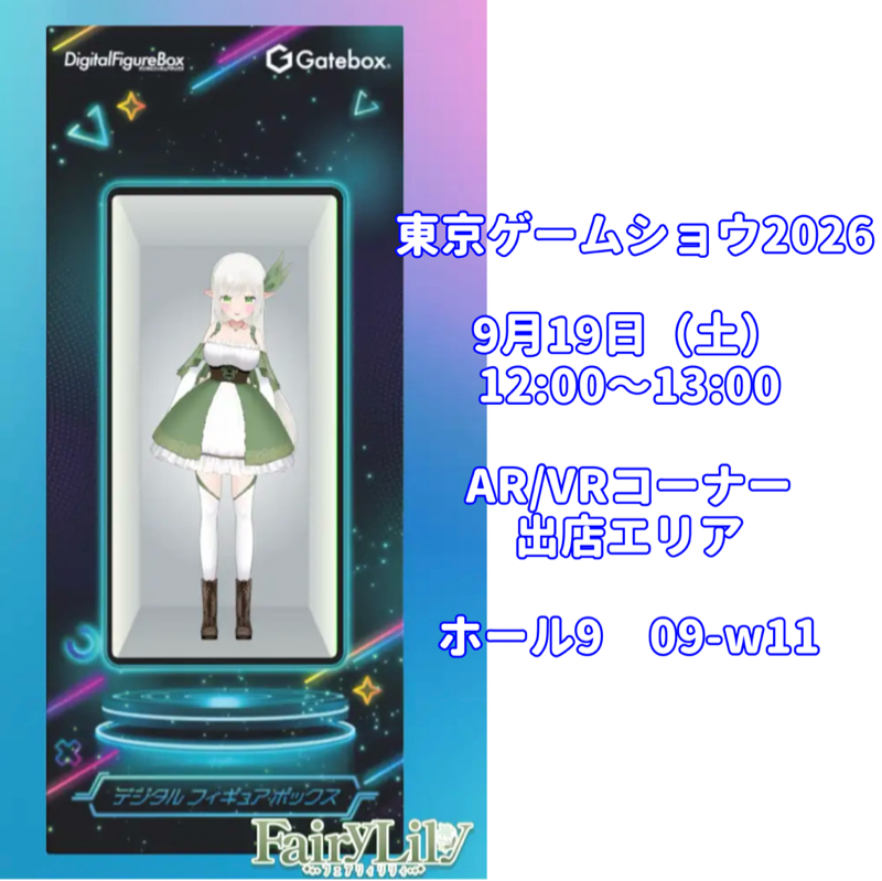 【出演情報】東京ゲームショウ2026