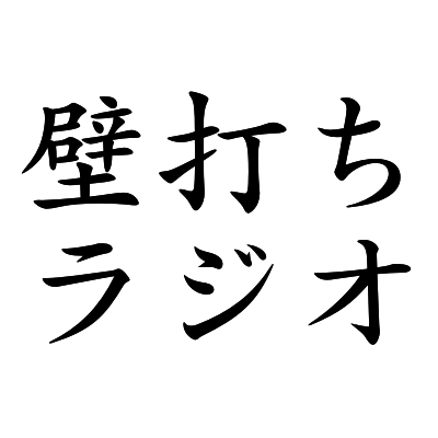 #1 オタクっていつまで続けるの？
