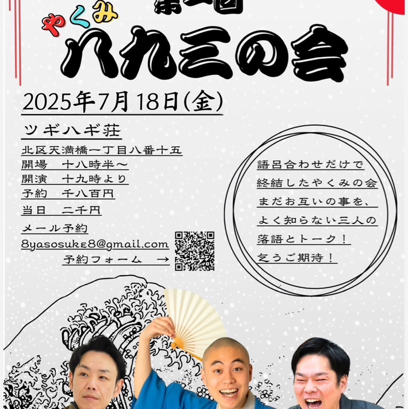 桂小文三のデイリーradio#52