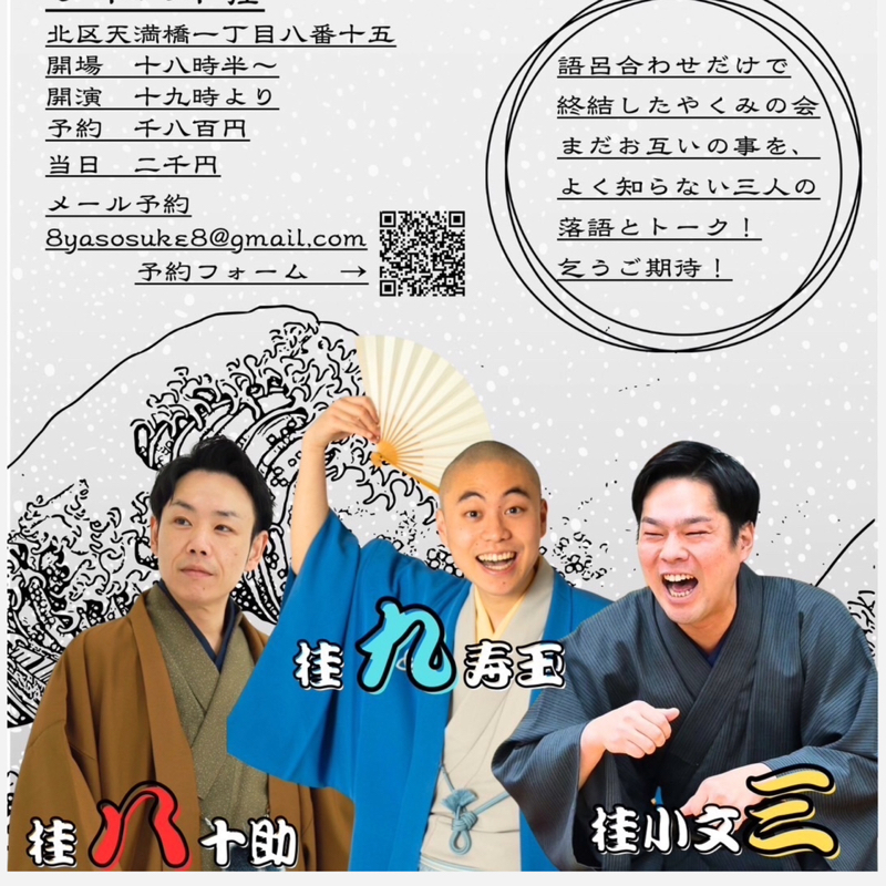 第54回こぶラジオ