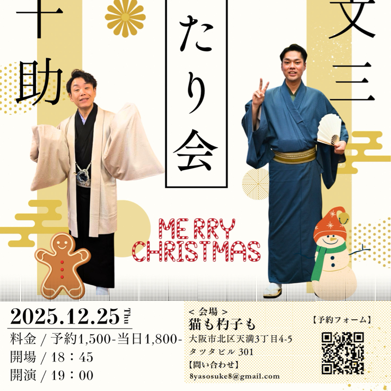 桂小文三のデイリーradio#74