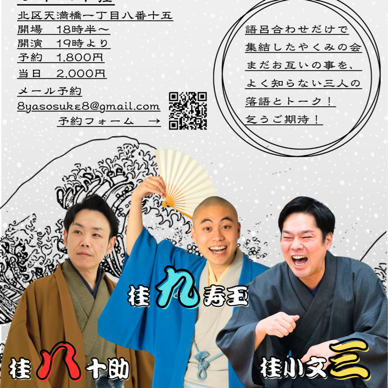 桂小文三のデイリーradio#79