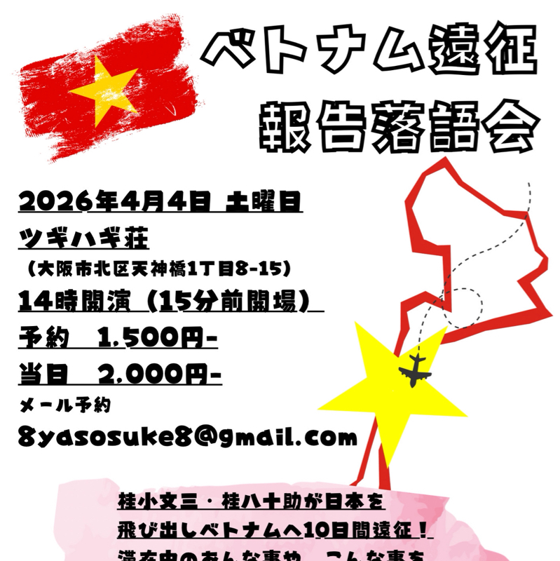 桂小文三のdailyradio#83