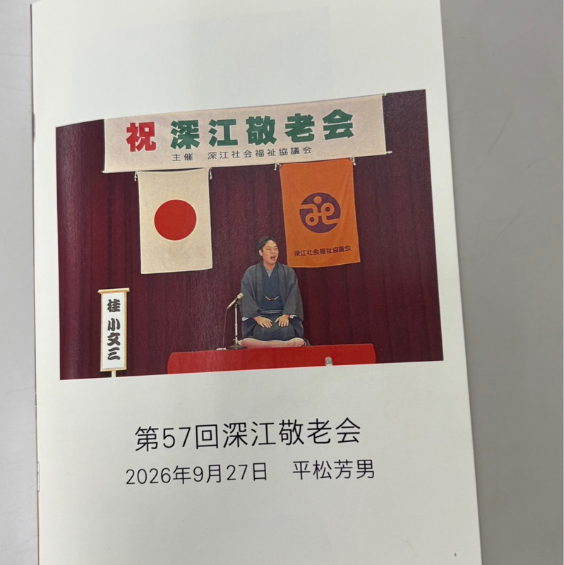 桂小文三のデイリーradio#101