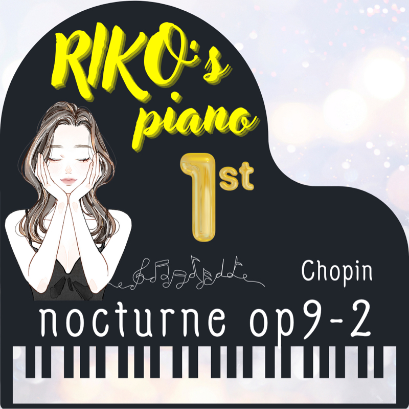 RIKO's 🎼Piano🎹♬✨☪*｡꙳ Chopin🎼nocturne♬op9-2✨☪*｡꙳