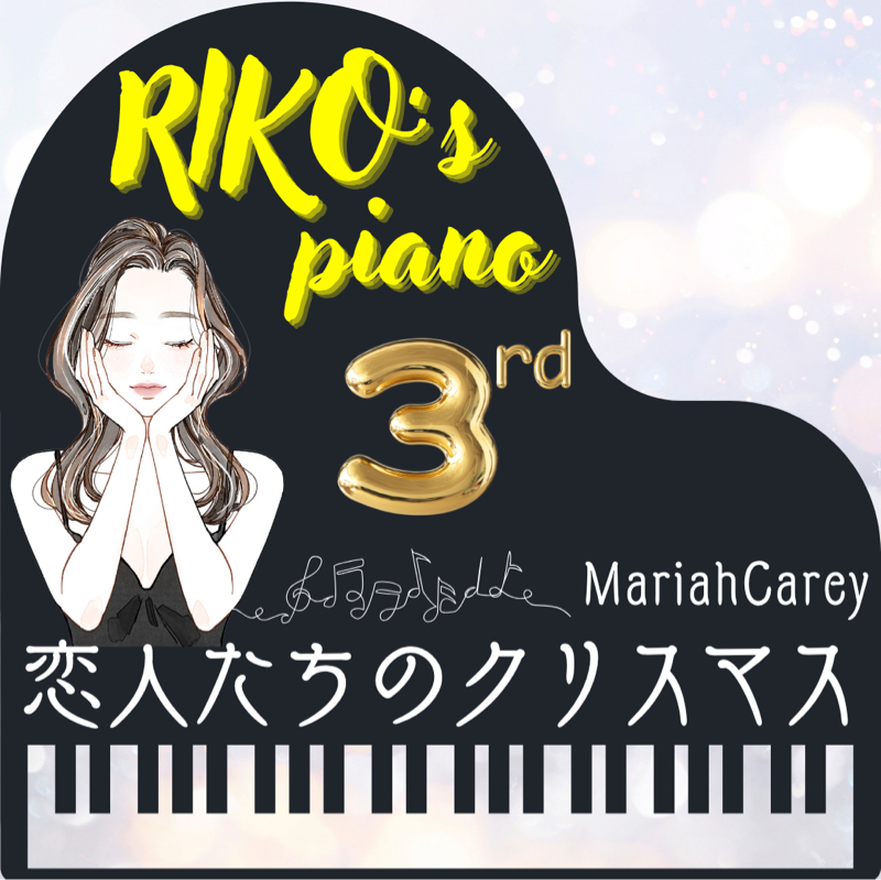RIKO's 🎼Piano🎹♬✨☪*｡꙳ Mariah Carey🎼恋人たちのクリスマス✨☪*｡꙳