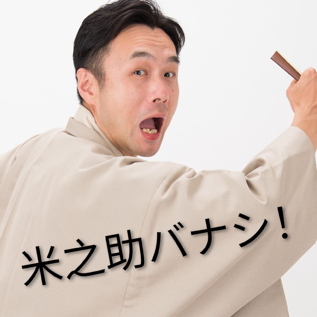 介護らくごレクリエーションのハナシ