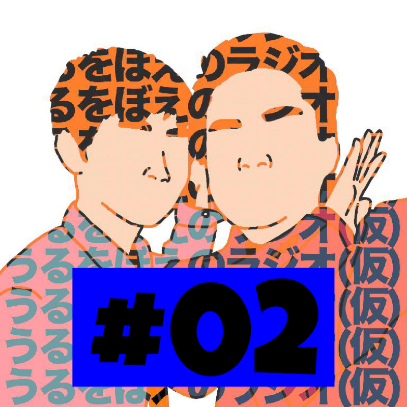 #02｢Aくんのはなし｣