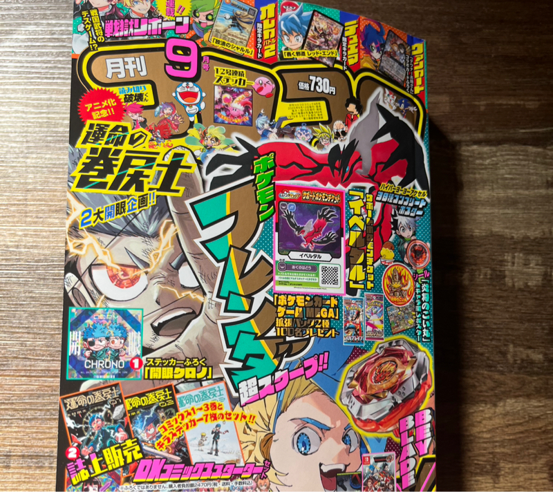 コロコロコミック