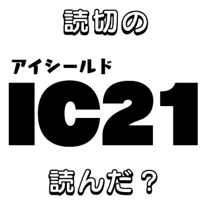 読切のアイシールド21、読んだ？