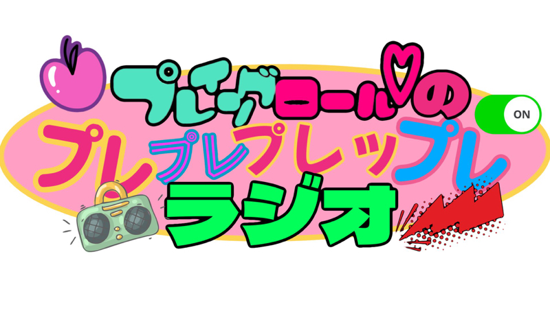 #2.ホリンピックネットラジオ配信開始 from Radiotalk episode artwork