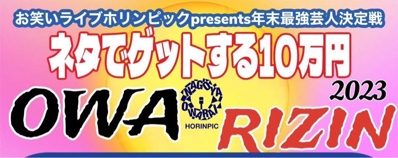 #22.OWARIZIN2023の陳謝 from Radiotalk episode artwork