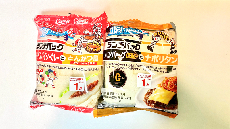 実食！プロ野球×ランチパック第2弾②