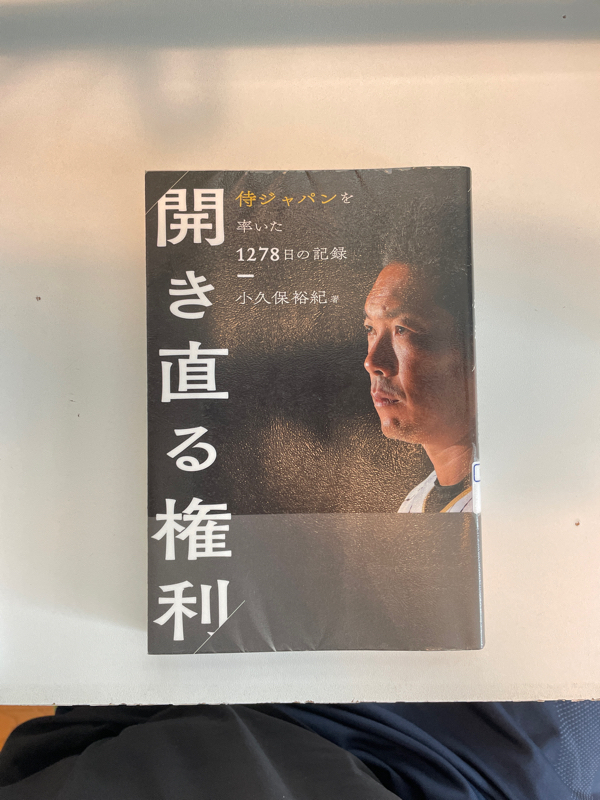 【侍JAPANの裏話満載】開き直る権利（小久保裕紀） from Radiotalk episode artwork