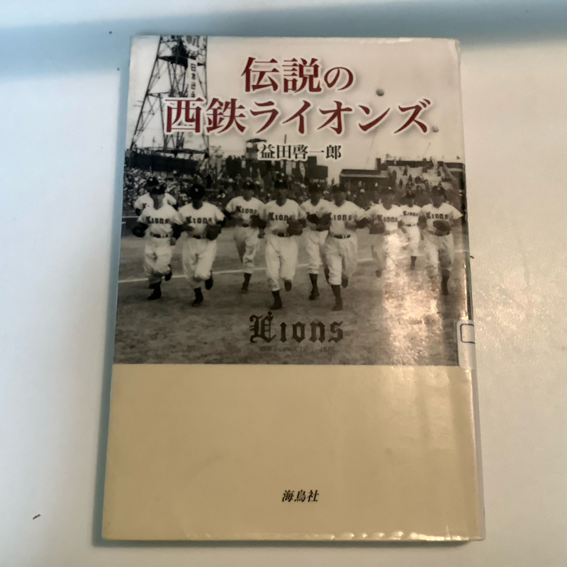 【70年前の2番打者最強説】伝説の西鉄ライオンズ【野球本紹介】 from Radiotalk episode artwork