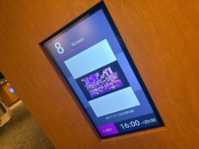 M-1が楽しみすぎるという話