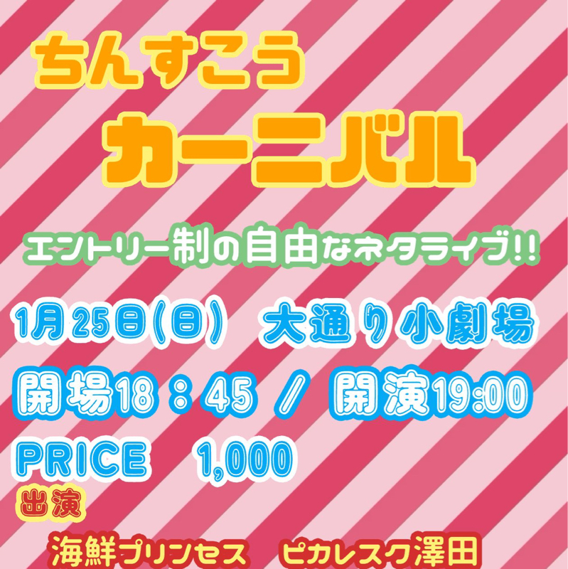 ちんすこうカーニバル