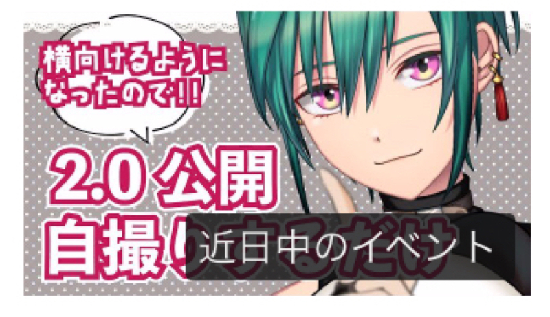 推しの顔がいいし2.0おめでとう