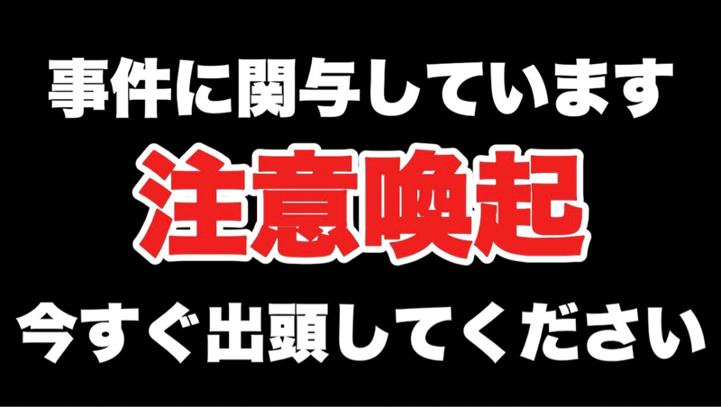 #129 詐欺には気をつけろ!