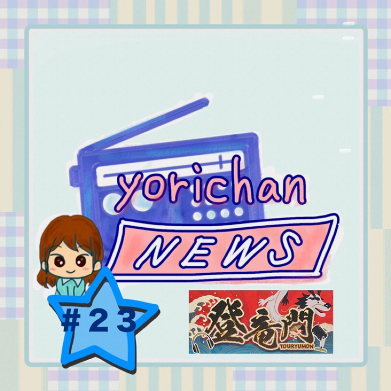 yorichan NEWS #23