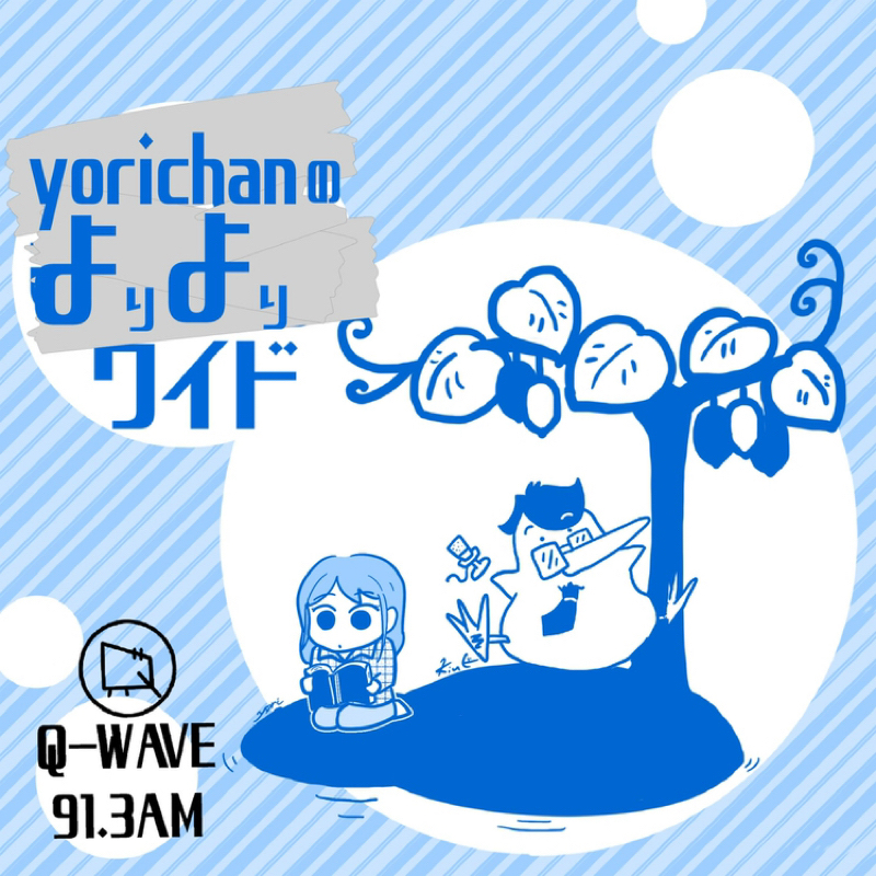「2025年を振り返る」 yorichanのひとり語り