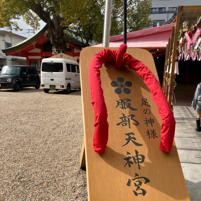 神社めぐり Vol.19  服部天神宮