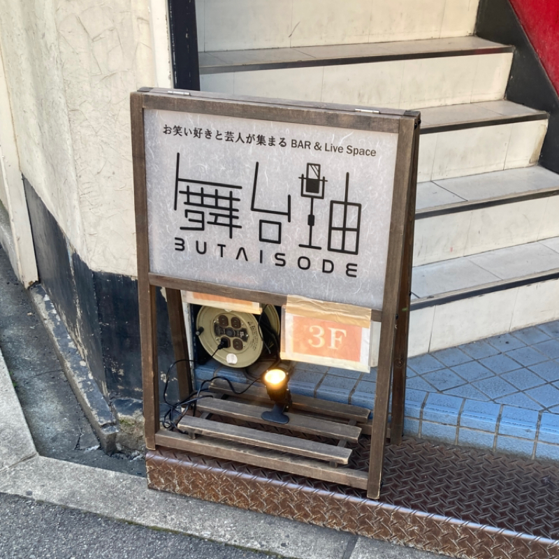 お笑いに触れた話ꉂꉂ(ᵔᗜᵔ*)笑 その２